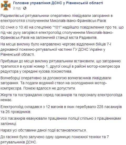В Ровенской области загорелся поезд. Скриншот: facebook.com/dsns.rivne dqxikeidqxiqqeant