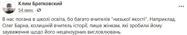 Олег Барна бросается на женщин в соцсетях. Скриншот: Facebook / Клим Братковский
