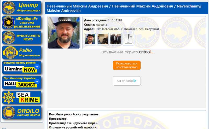 Досье на Невенчанного на "Миротворце". dqxikeidqxitkant