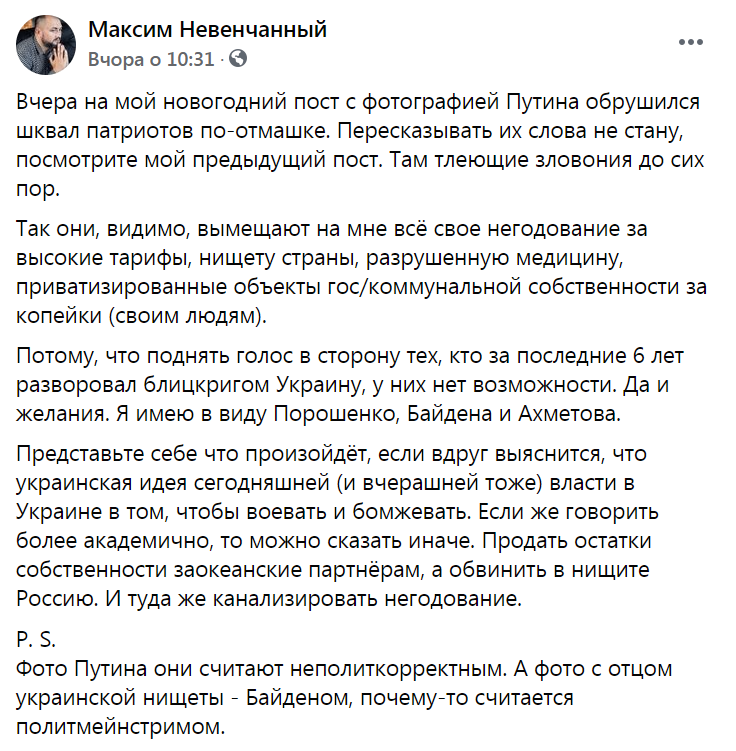 Максим Невенчанный