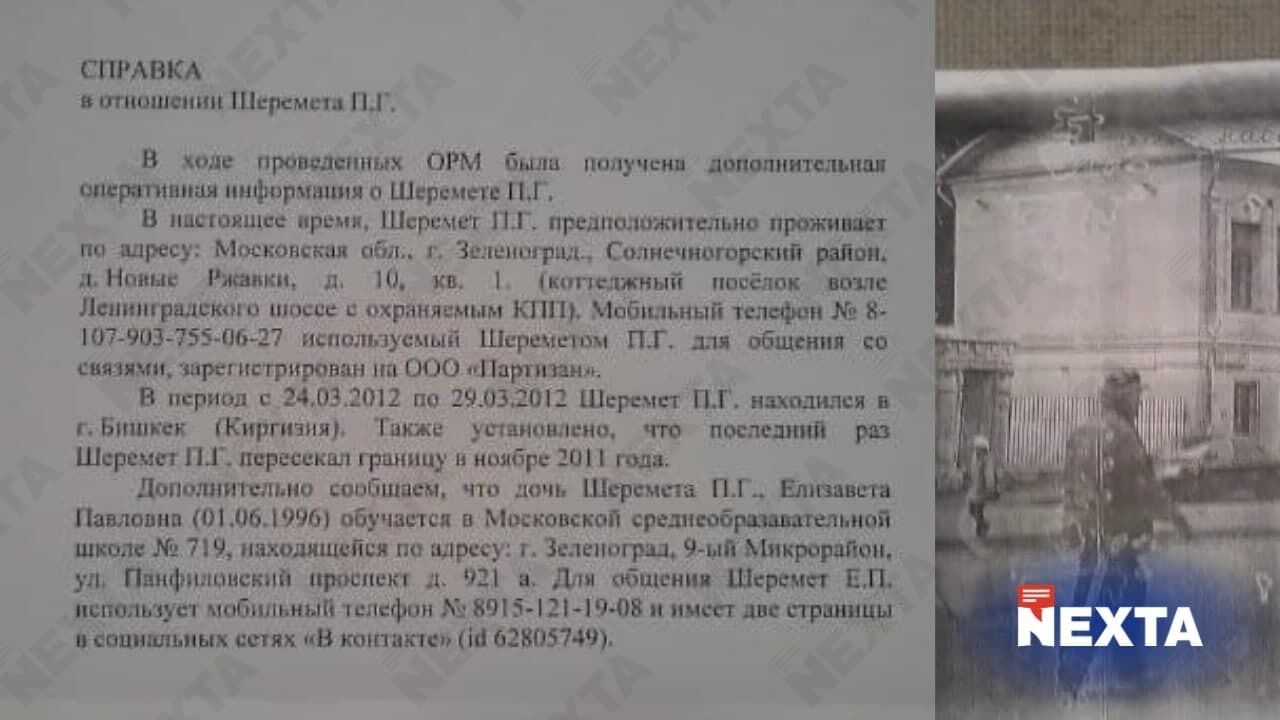 Документы оперативной разработки КГБ Беларуси по Шеремету dqxikeidqxitkant