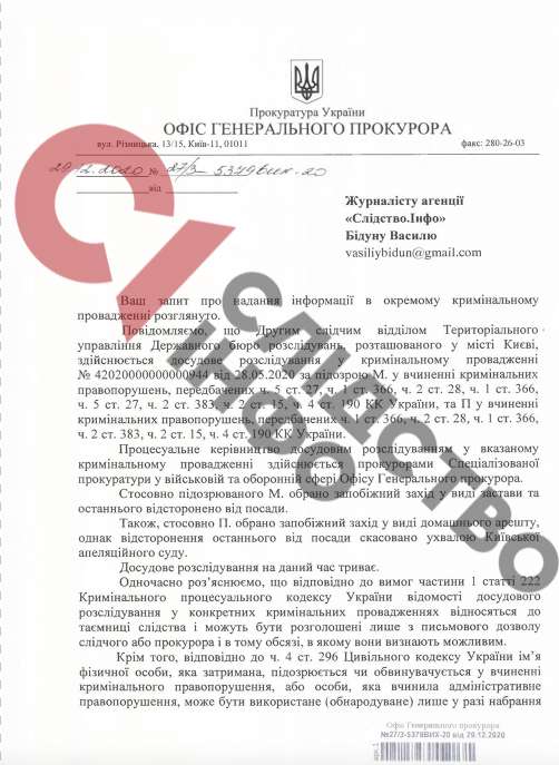 Ответ Офиса генпрокурора dqxikeidqxitkant