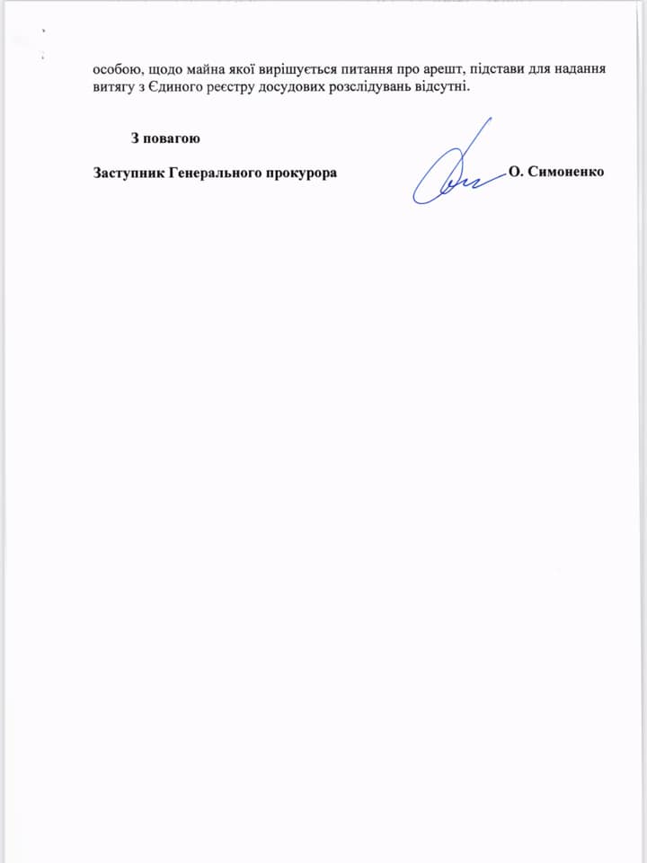 На изображении может находиться: текст «особою, щодо майна якой виришуеться питання про арешт, пидстави для надання витягу 3 единого реестру досудових розслду вань вдсутни. do -0. симоненко 3 повагою генерального прокурора»