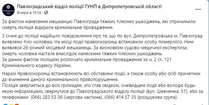 Полиция открыла уголовное производство