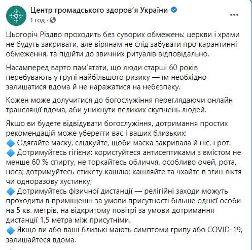 Украинцам рассказали, как соблюдать карантинные ограничения на Рождество dqxikeidqxitkant