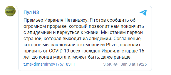 Нетаньяху заявил о массовой вакцинации израильтян до конца марта dqxikeidqxiqqeant