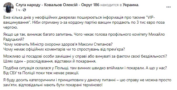 Пост Ковалева в Facebook dqxikeidqxitkant