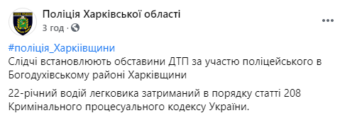 Под Харьковом полицейский на отцовском авто задавил пешехода и скрылся с места ДТП. Скриншот: Фейсбук dqxikeidqxiqqeant