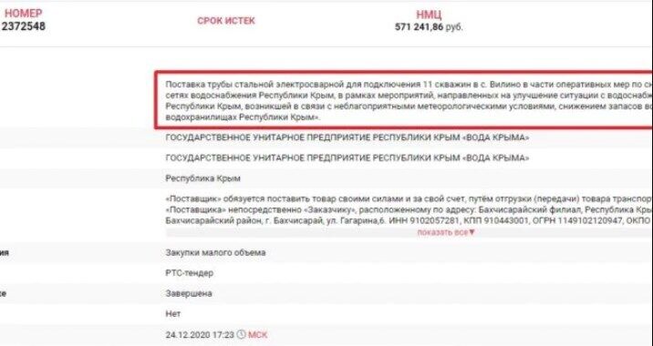 Закупка труб.