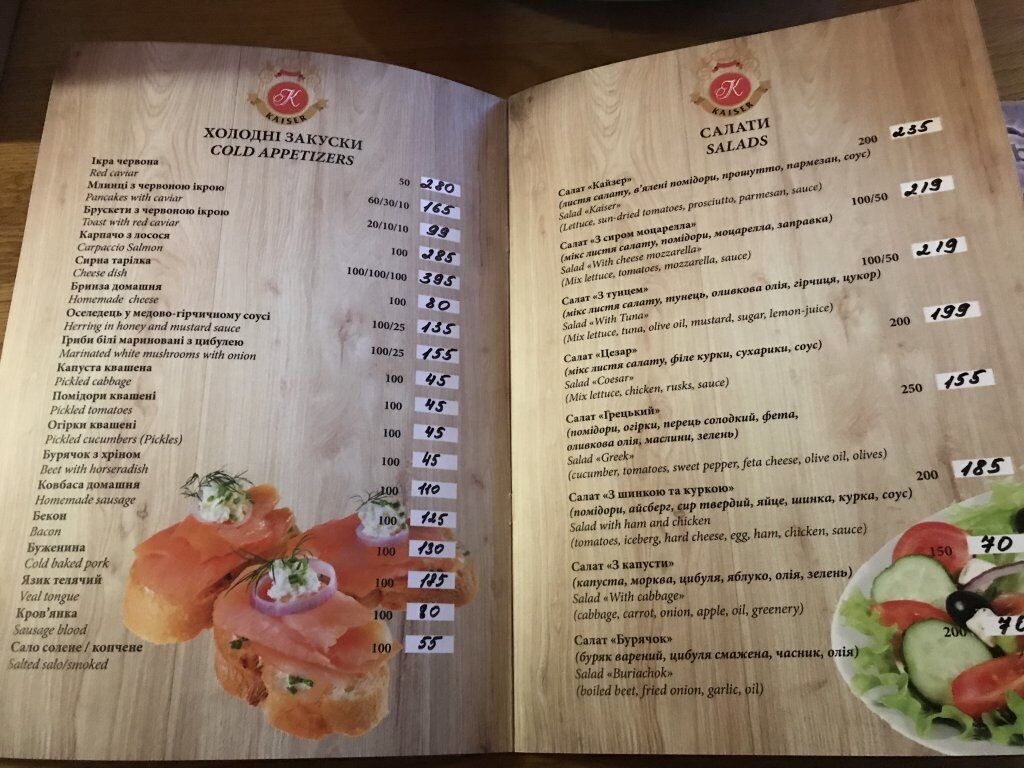 Старые цены "Кайзера"