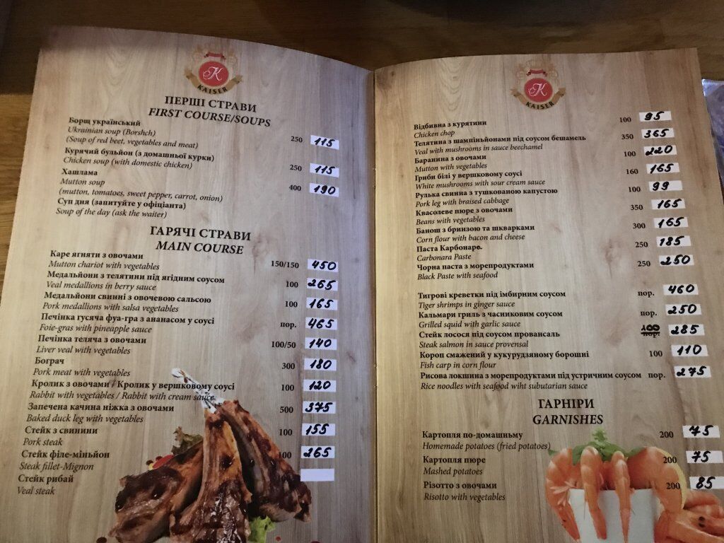 Старые цены "Кайзера"