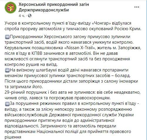 Мужчина пытался прорваться в Крым dqxikeidqxitkant