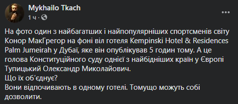 Глава КСУ Тупицкий отдыхает в одном отеле с Конором МакГрегором. Фото из Дубая
