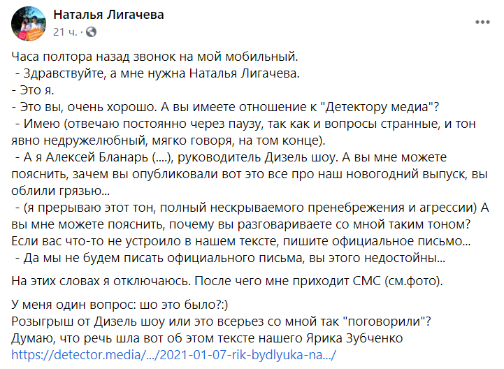 Бланарь "угрожал" журналистам