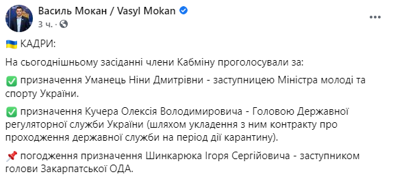 решение о назначении Кучера было принято в ходе сегодняшнего заседания Кабмина dqxikeidqxitkant