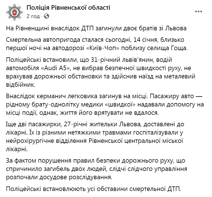 ДТП на Ровенщине