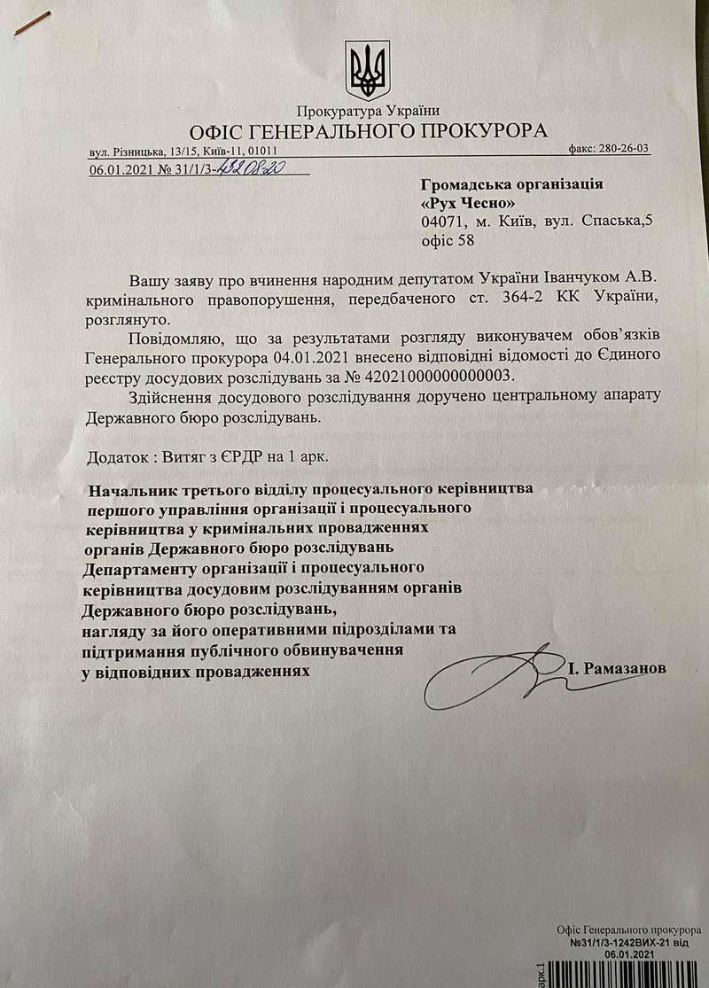 Скриншот письма из Офиса Генпрокурора dqxikeidqxitkant