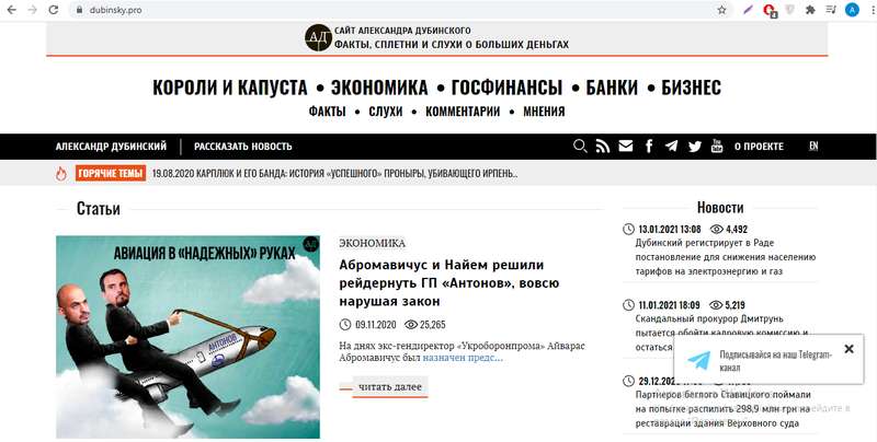 Личный сайт Дубинского не открывается