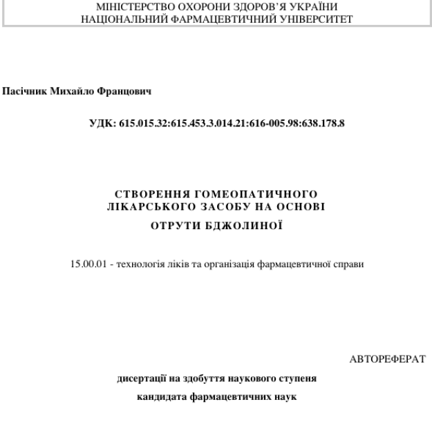 Автореферат о гомеопатии, автор Михаил Пасечник dqxikeidqxiqqeant