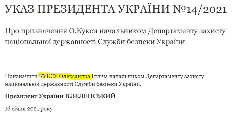 На изображении может находиться: текст «указ президента украёни №14/2021 про призначення о.кукси начальником департаменту захисту нацональной державност служби оезпеки украйни призначити куксу олександра гллча начальником департаменту захисту нацональной державност служби безпеки украёни. президент украёни в.зеленський 16 счня 2021 року» dqxikeidqxitkant