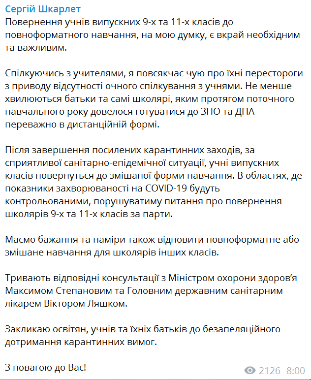 Шкарлет объяснил, когда восстановят полноценное обучение для старшеклассников в Украине dqxikeidqxitkant