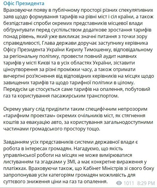 В ОП заявили о проверке обоснованности повышения тарифов на коммуналку dqxikeidqxitkant