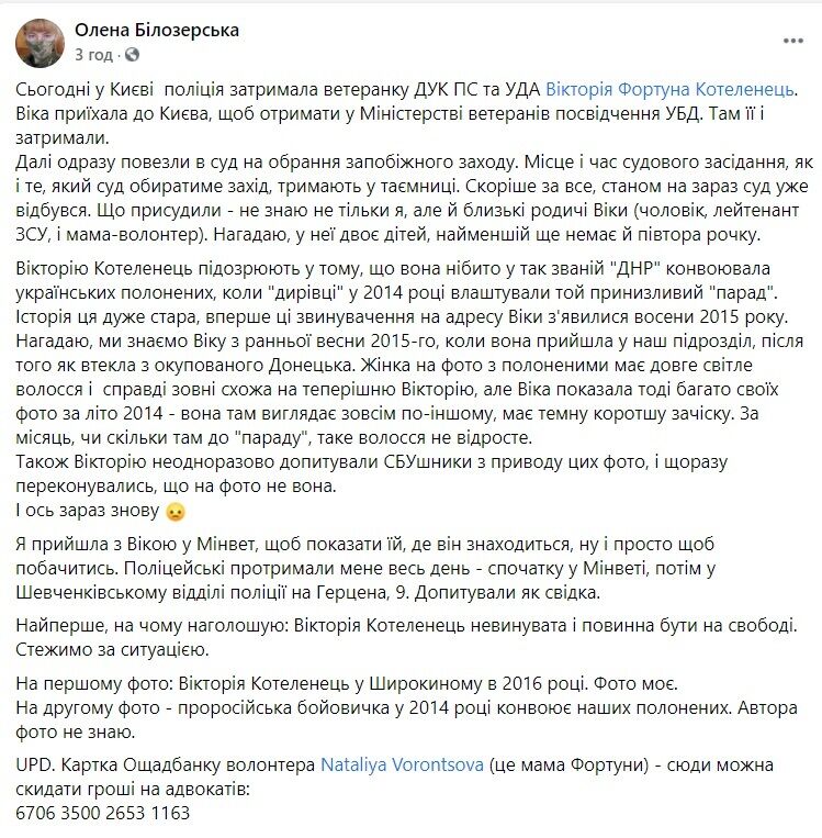 Пост о задержании Котеленец