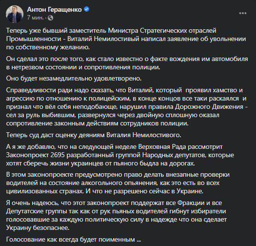 Геращенко: заместитель Уруского раскаялся за пьяную езду, дело решит суд dqxikeidqxitkant