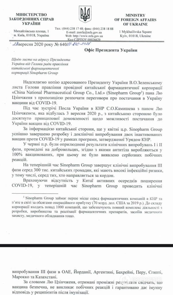 Закупку вакцин от COVID-19 саботировал функционер Офиса президента, – источник