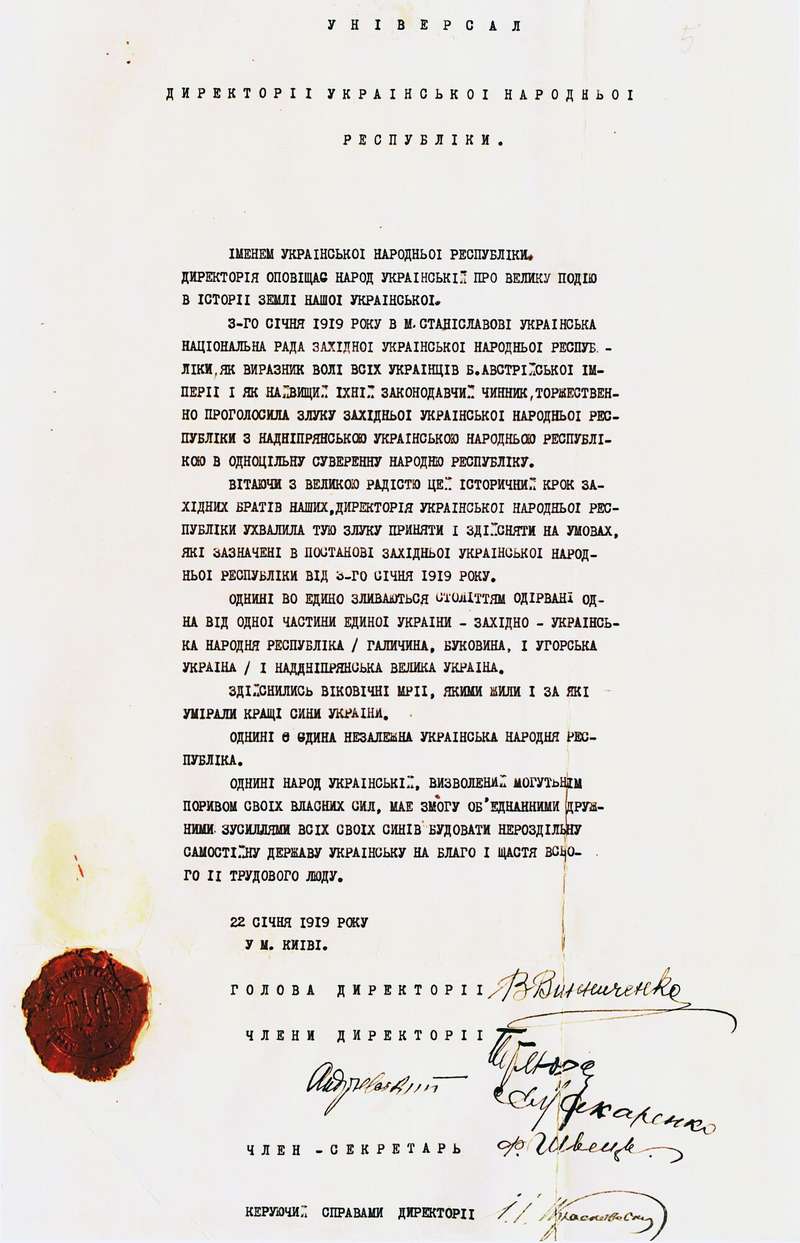Универсал Директории УНР о воссоединении УНР и ЗУНР, провозглашенный 22 января 1919 года dqxikeidqxitkant