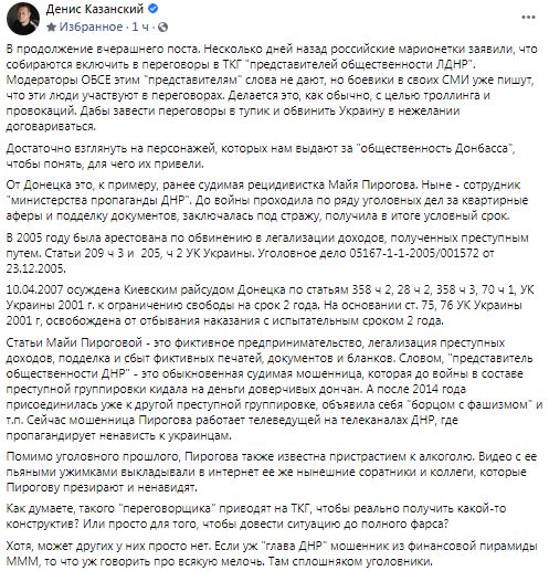 Представителем общественности ДНР в ТКГ стала аферистка и алкоголичка Пирогова, - Казанский 01 Представителем общественности ДНР в ТКГ стала аферистка и алкоголичка Пирогова, - Казанский 01 dqxikeidqxitkant
