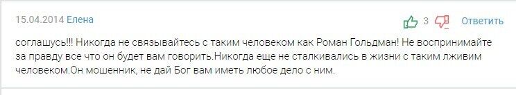 Великий секрет Романа Гольдмана: про що замовчує директор