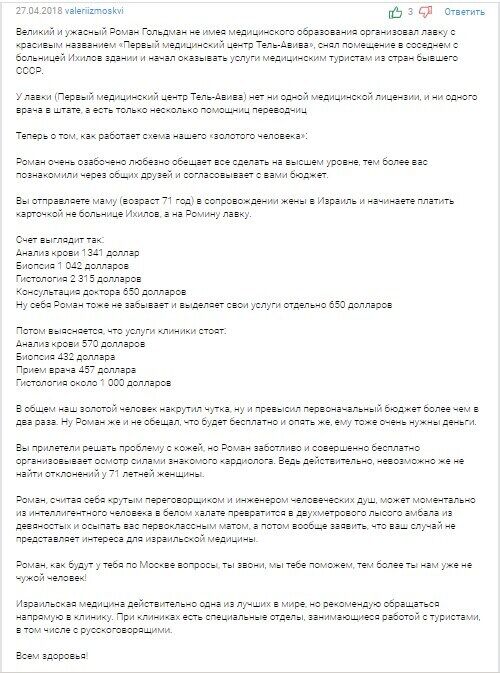 Великий секрет Романа Гольдмана: про що замовчує директор