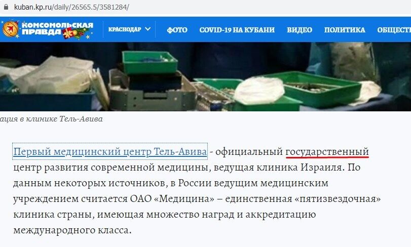 У Росії Гольдман також позиціонує себе як керівник величезного державного медичного центру в Ізраїлі