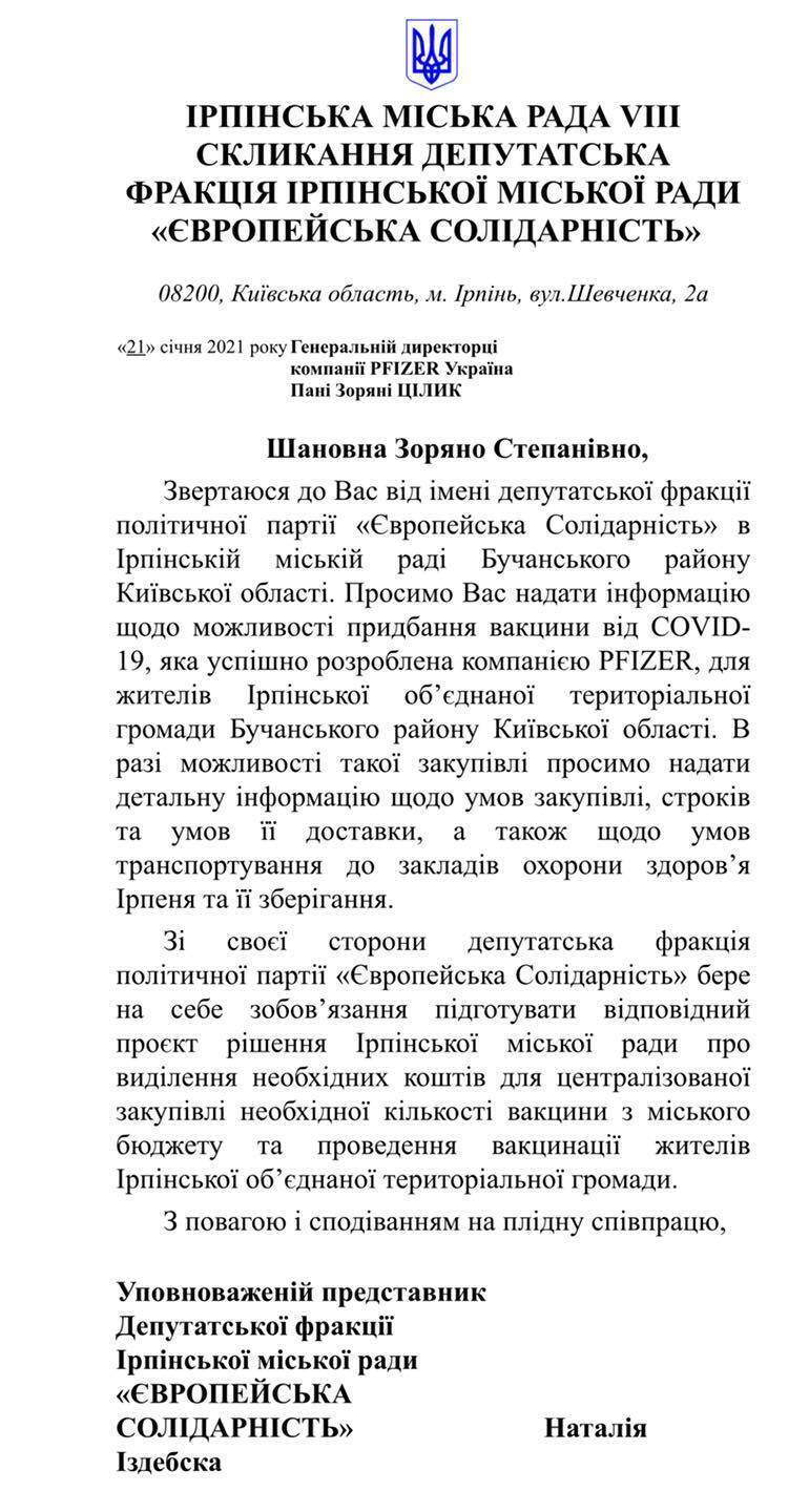 Украина не обращалась с просьбой зарегистрировать вакцину Pfizer и BioNTech, – Гончаренко dqxikeidqxiqqeant
