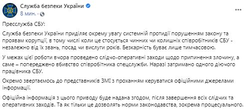 СБУ о задержании Расюка: Предотвращено убийство сотрудника спецслужбы 01 СБУ о задержании Расюка: Предотвращено убийство сотрудника спецслужбы 01 dqxikeidqxiqqeant