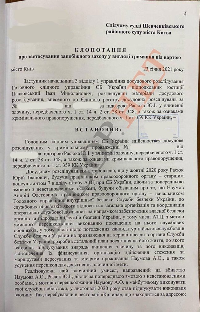 СБУ просит суд арестовать полковника Альфы Расюка на 2 месяца без права залога 01 СБУ просит суд арестовать полковника Альфы Расюка на 2 месяца без права залога 01 dqxikeidqxitkant
