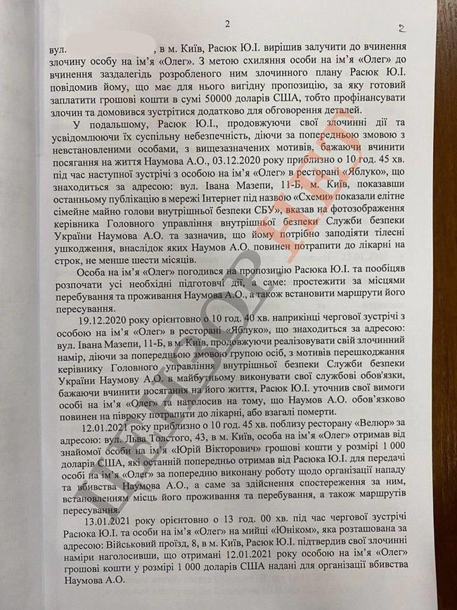 СБУ просит суд арестовать полковника Альфы Расюка на 2 месяца без права залога 02 СБУ просит суд арестовать полковника Альфы Расюка на 2 месяца без права залога 02