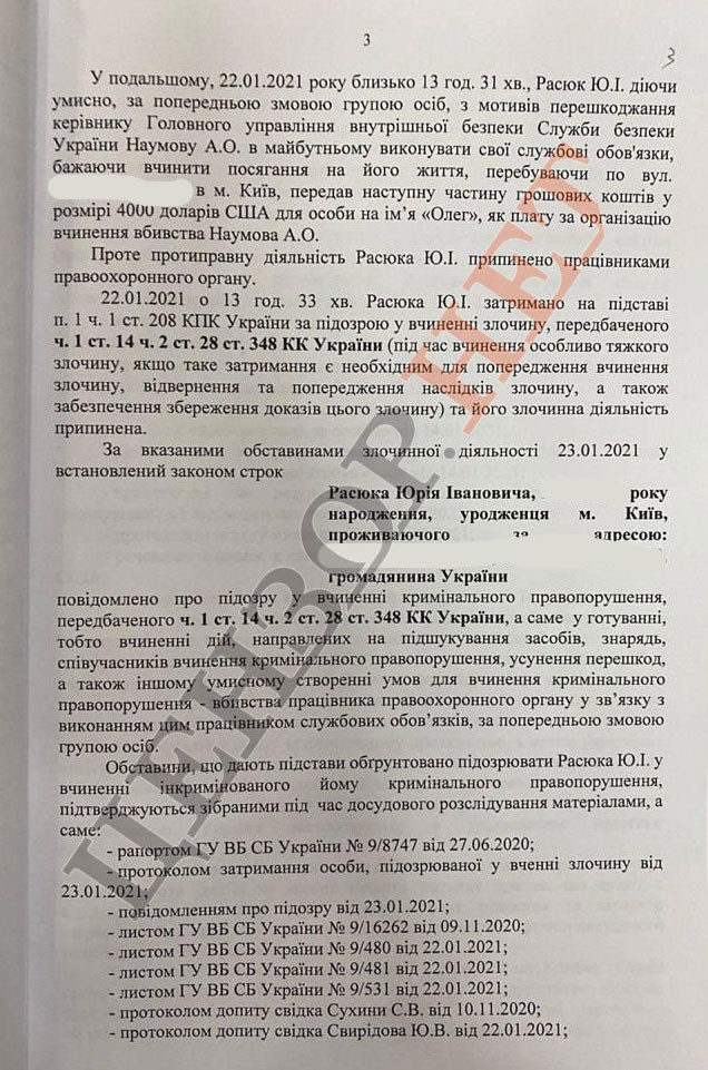 СБУ просит суд арестовать полковника Альфы Расюка на 2 месяца без права залога 03 СБУ просит суд арестовать полковника Альфы Расюка на 2 месяца без права залога 03