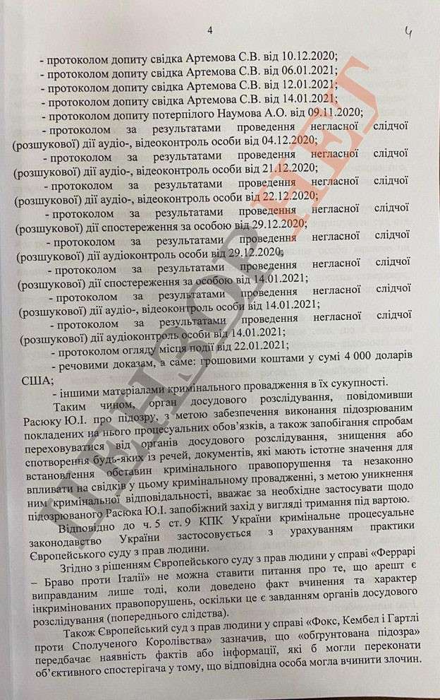 СБУ просит суд арестовать полковника Альфы Расюка на 2 месяца без права залога 04 СБУ просит суд арестовать полковника Альфы Расюка на 2 месяца без права залога 04