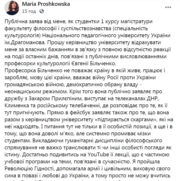 Студентка НПУ им. Драгоманова решила отчислиться из-за скандала с Бильченко. dqxikeidqxiqqeant