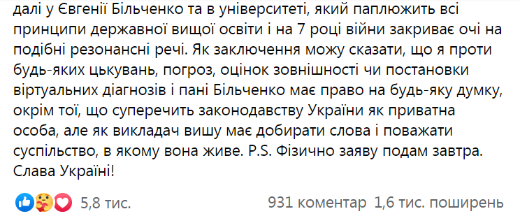 Прошковская возмутилась из-за украинофобской позиции профессора НПУ им. Драгоманова.