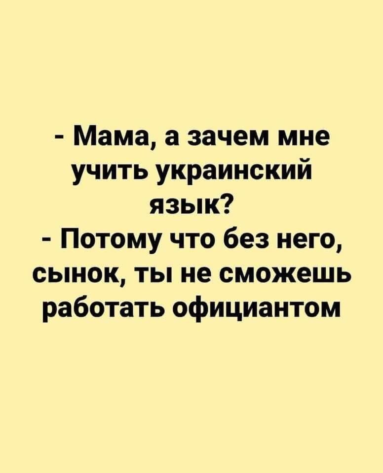 Анекдот об украинском языке dqxikeidqxiqqeant
