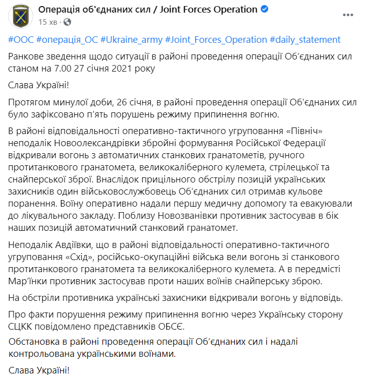 Сводка о ситуации на Донбассе за 26 января dqxikeidqxitkant