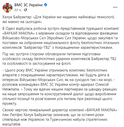 ВМС Украины получат комплекс турецких беспилотников Bayraktar TB2. Скриншот: facebook.com/navy.mil.gov.ua dqxikeidqxiqqeant
