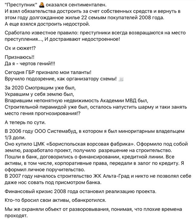 ГБР вручило подозрение киевскому застройщику Вавришу - партнеру Богдана 02 ГБР вручило подозрение киевскому застройщику Вавришу - партнеру Богдана 02