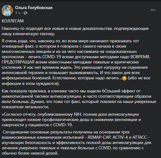 Голубовская назвала важнейшее правило в лечении COVID-19 dqxikeidqxiqqeant
