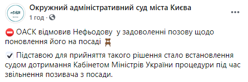 Суд отказал депутату Киевсовета Нефедову в восстановлении в должности главы украинской таможни. Скриншот: Фейсбук dqxikeidqxitkant
