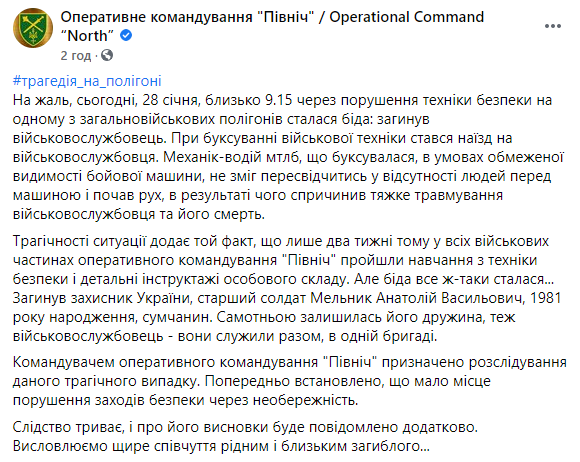 Украинский военный насмерть задавил своего сослуживца тягачом. Скриншот: Фейсбук dqxikeidqxiqqeant