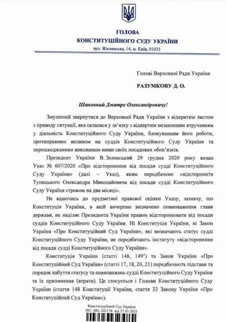 Тупицкий пожаловался в Раду на госохрану, которая не пускала его в КСУ. Документ dqxikeidqxiqqeant